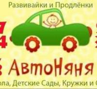 Автоняня