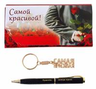 Брелоки.