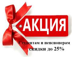 Уничтожение Тараканов и Клопов, грызуны от 990р. -20% Скидки