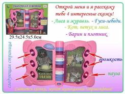 Музыкальная игрушка "Сказочная книжка", Новая