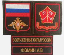 Комплект шевронов на военную форму