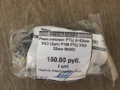 Ремкомплект рабочего тормозного цилиндра. ГАЗ УАЗ