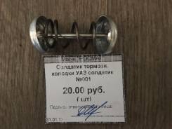 Колодка тормозная. ГАЗ УАЗ
