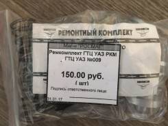 Ремкомплект главного тормозного цилиндра. УАЗ