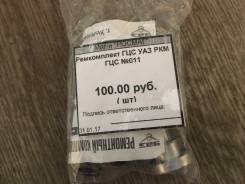 Ремкомплект сцепления. УАЗ