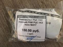 Ремкомплект сцепления. УАЗ