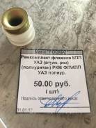 Втулка рычага механической коробки переключения передач. УАЗ Буханка УАЗ 3151, 3151