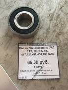 Подшипник маховика. ГАЗ Газель ГАЗ Волга