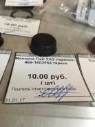 Цилиндр сцепления главный. УАЗ