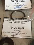 Кольцо цилиндра сцепления. УАЗ
