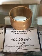 Втулка ступицы. УАЗ 3151, 3151 УАЗ 469, 3151 УАЗ Буханка, 452