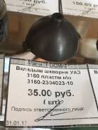 Вкладыш шкворня УАЗ Хантер, Патриот нов. о (пластмасс). УАЗ Хантер УАЗ Патриот