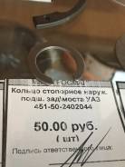 Кольца стопорные. УАЗ