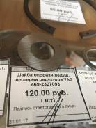 Шайба редуктора. УАЗ