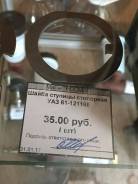 Шайба ступицы. УАЗ