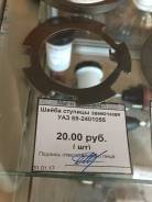 Шайба ступицы. УАЗ