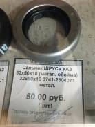 Сальник привода. УАЗ