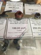 Маслосъемные колпачки. ГАЗ УАЗ
