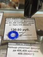 Кольца форсунок. ГАЗ УАЗ