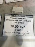 Предохранитель.