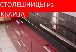 Изготовление кухонных столешниц.