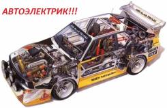 Автоэлектрик!