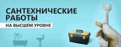 Мастер сантехник