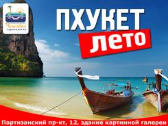 Таиланд. Пхукет. Пляжный отдых. Прямой перелет! Туры на лето! Рассрочка!