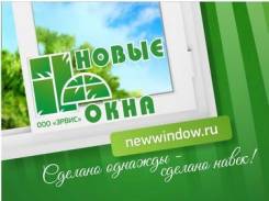 Окна пластиковые. Под заказ