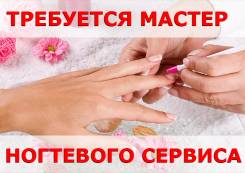 Мастер ногтевого сервиса. Г.Находка
