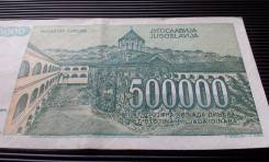 Динар Югославский.