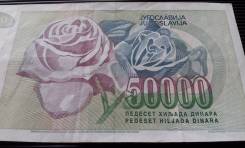 Динар Югославский.