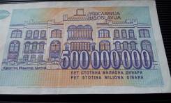 Динар Югославский.