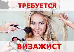Визажист. Г.Находка