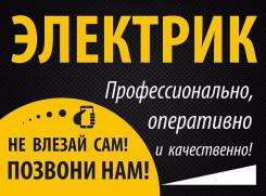 Электрика от и до.