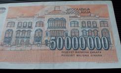 Динар Югославский.