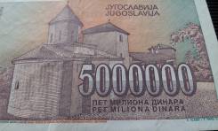 Динар Югославский.