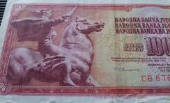 Динар Югославский.