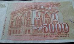 Динар Югославский.