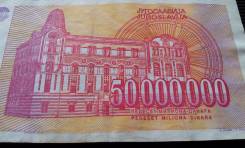 Динар Югославский.