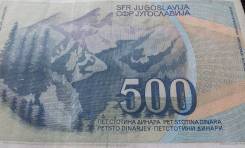Динар Югославский.
