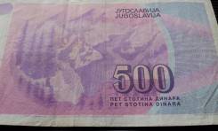 Динар Югославский.