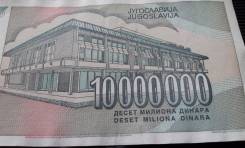 Динар Югославский.