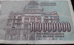 Динар Югославский.
