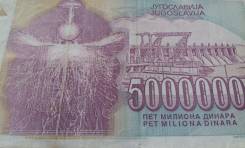 Динар Югославский.