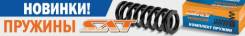 Пружина подвески. Toyota Corolla Fielder, ZZE122 Toyota Allex, ZZE122 Toyota Corolla Runx, ZZE122 Двигатели: 2ZZGE, 1ZZFE, 1NZFE. Под заказ