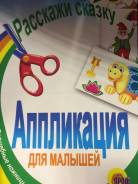 Книжки-игрушки.