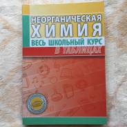 Химия.
