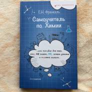 Химия.