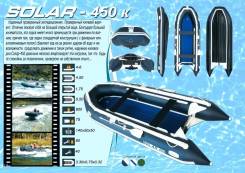 Solar 450. длина 4,50 м., двигатель подвесной